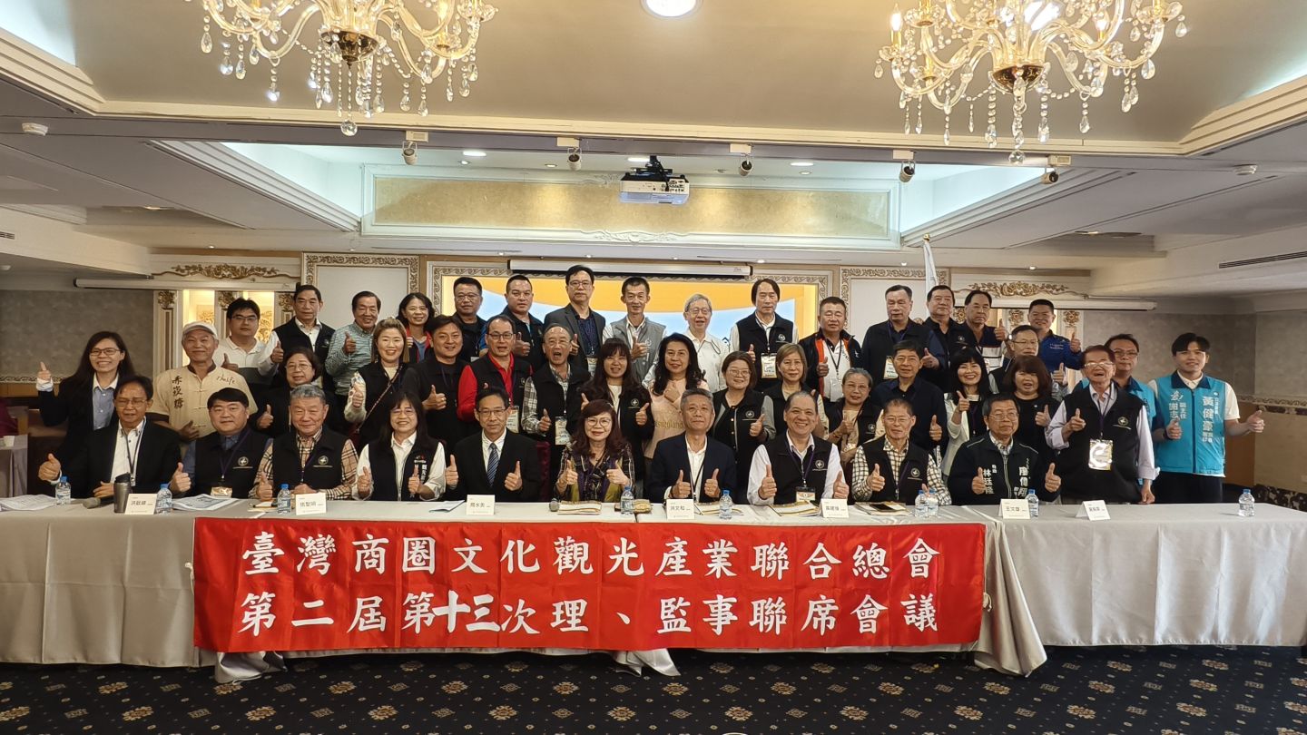 20260319 臺灣商圈文化觀光產業聯合總會第二屆第十三次理監事會