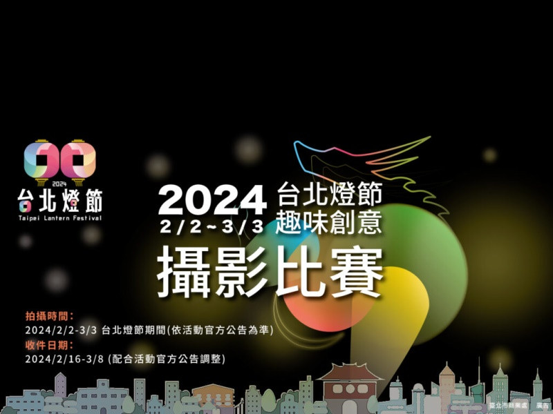 2024 台北燈節趣味創意攝影比...