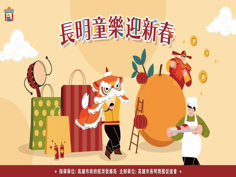 【長明童樂迎新春|親子同樂市集與趣味闖關,歡慶蛇年好運到】