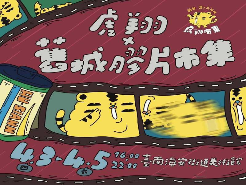 台南海安四月連假親子市集盛大登場!