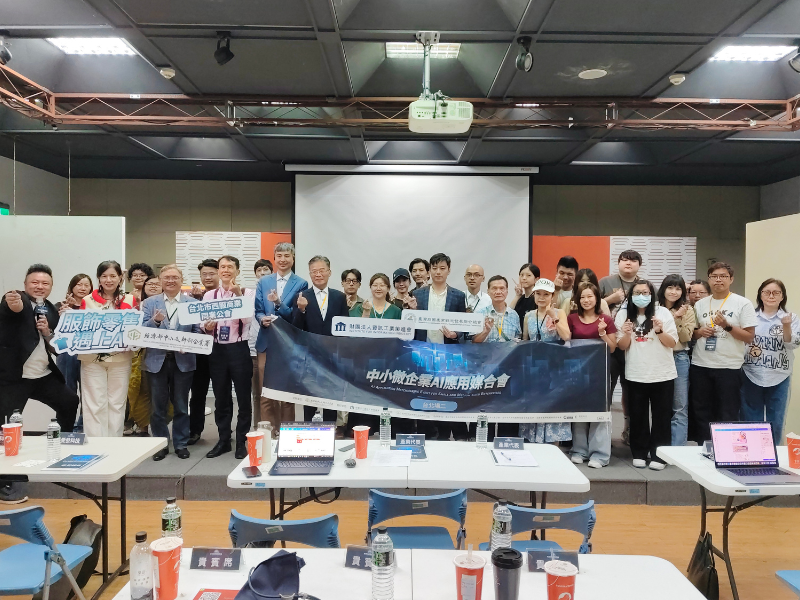 中小微企業 AI 應用媒合會圓滿落幕 助力零售業數位轉型