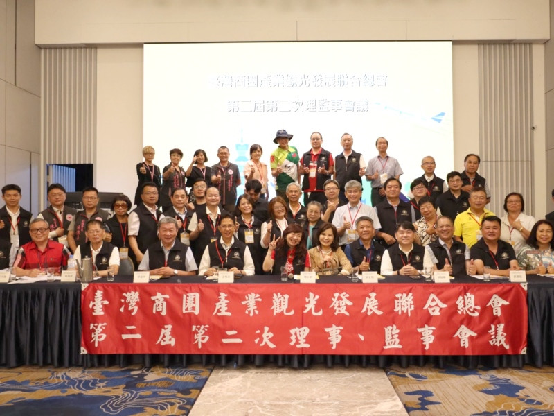  臺灣商圈產業觀光發展聯合總會第二屆第二次理事、監事會議 