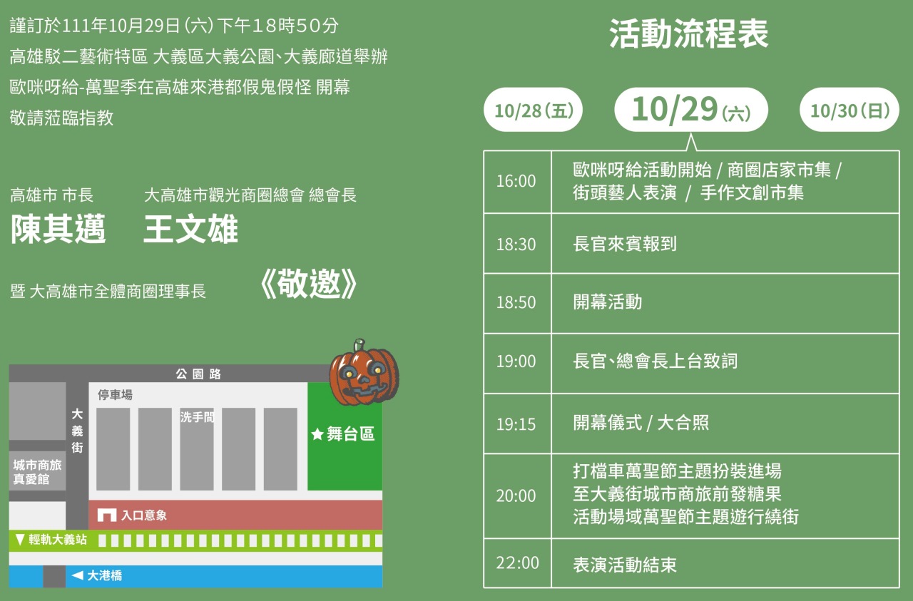 歐咪啊給●2022萬聖季在高雄來港都假鬼假怪