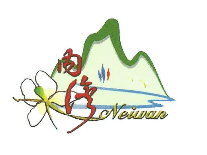 新竹縣橫山鄉內灣形象商圈發展協會