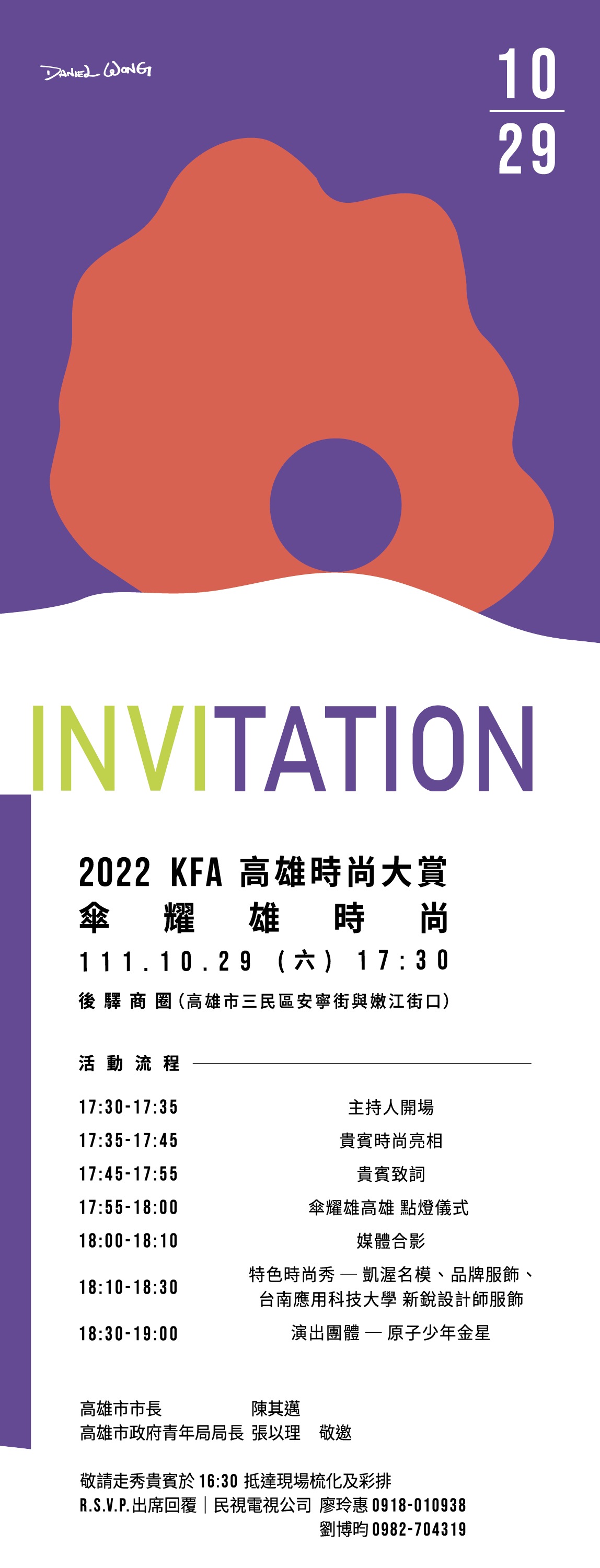 2022 KFA 高雄時尚大賞●傘耀雄時尚